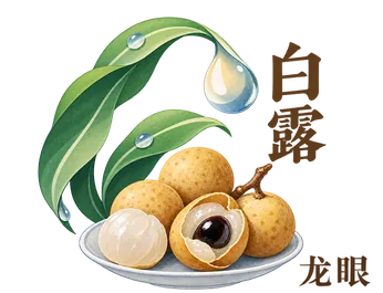 白露