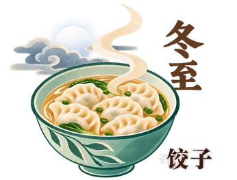 冬至