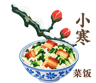 小寒